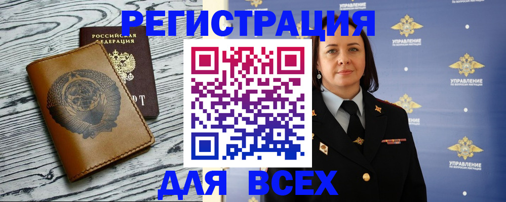 прописка штамп в Тыве